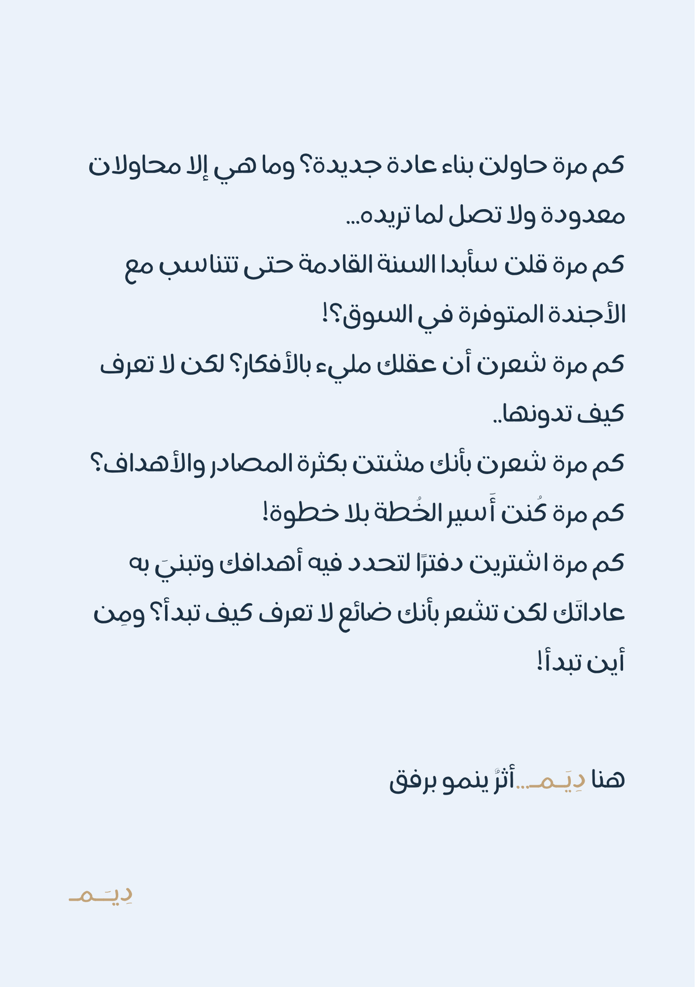 بناء العادات