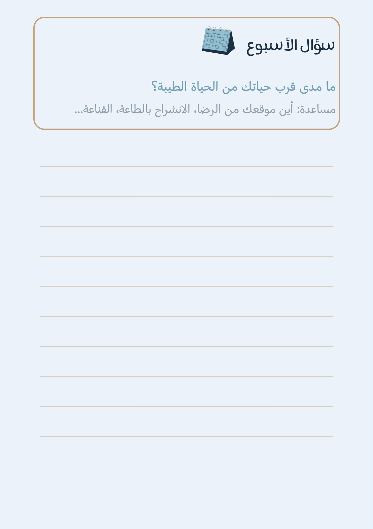 الأسئلة الأسبوعية