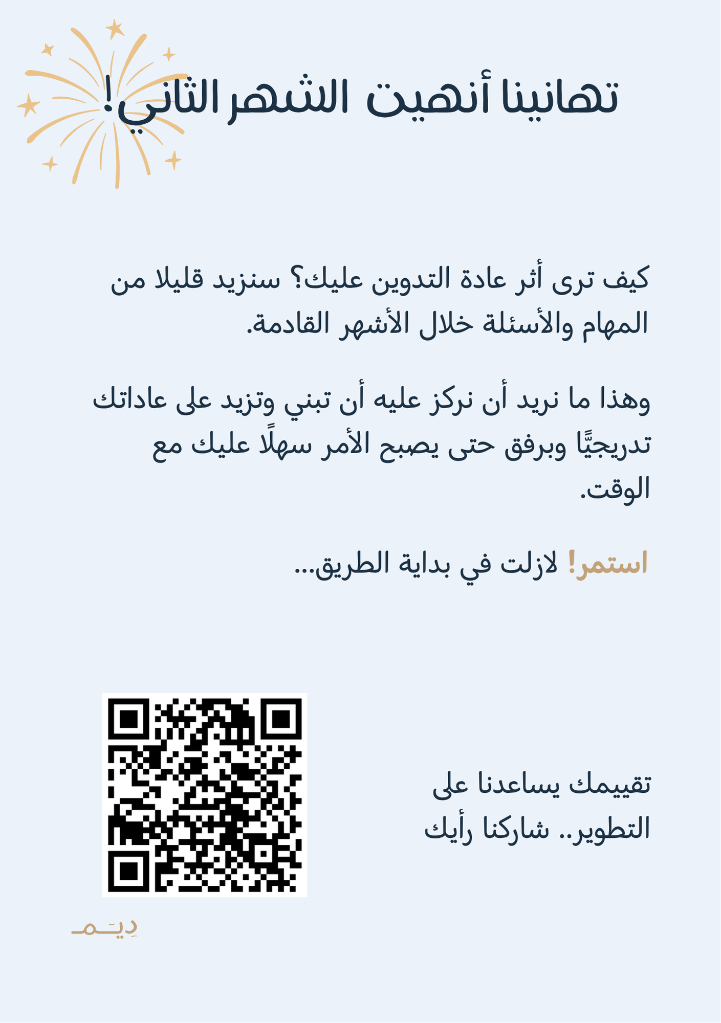 التقييم الشهري