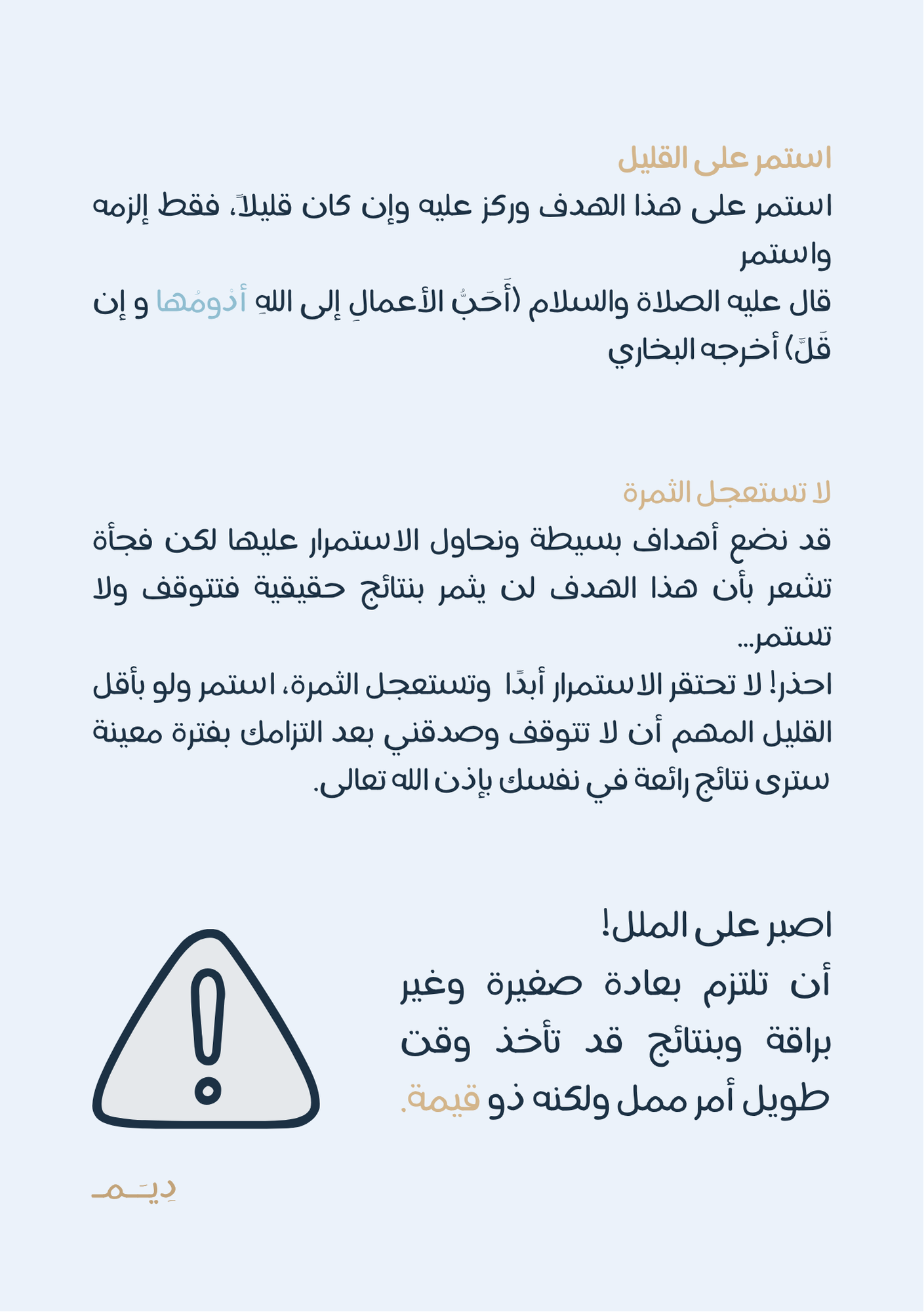 استمر على القليل