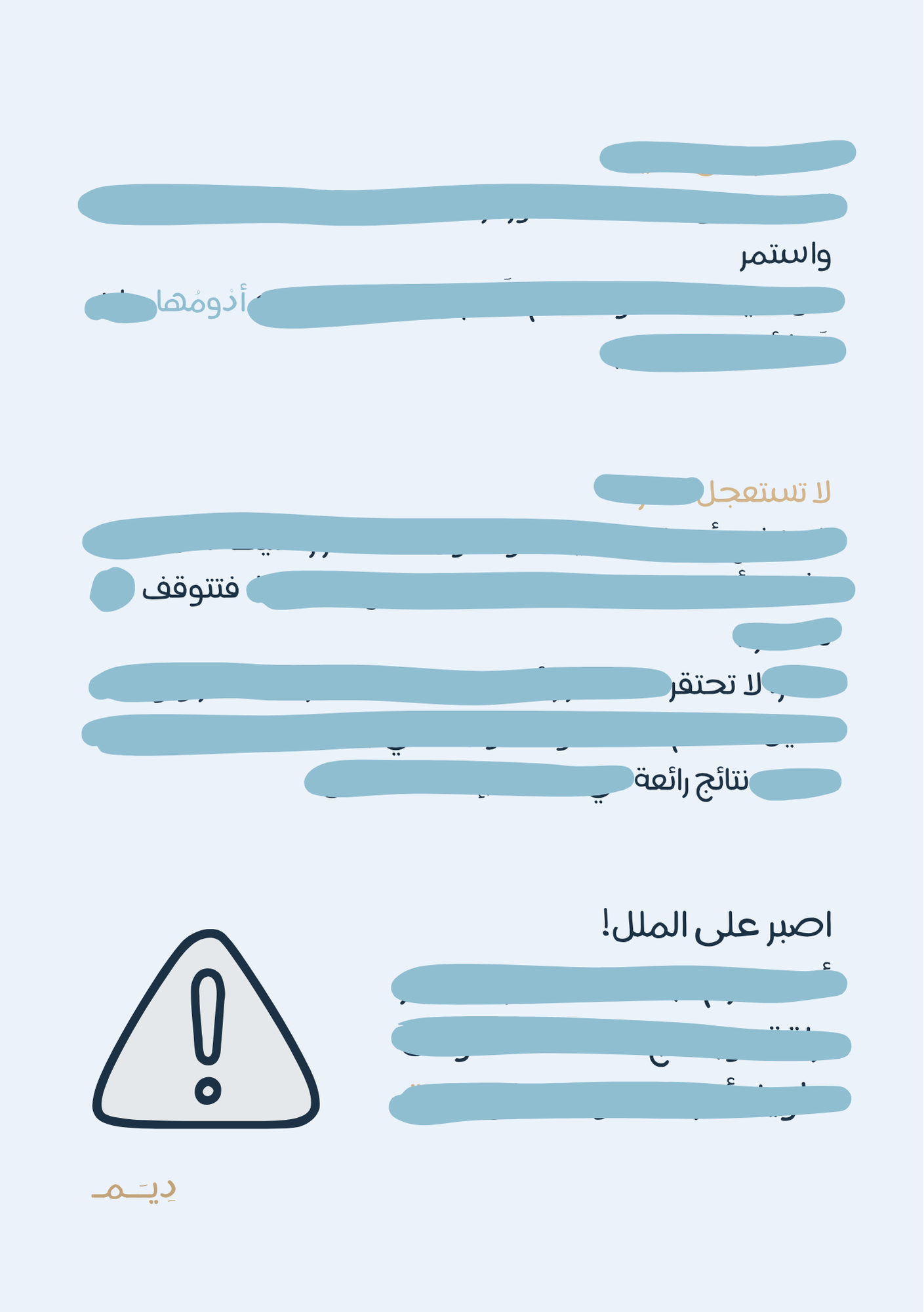 اصبر على الملل