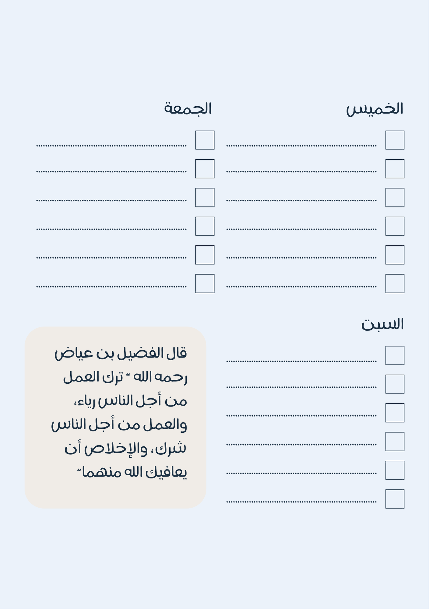 مساحة للمهام الأسبوعية