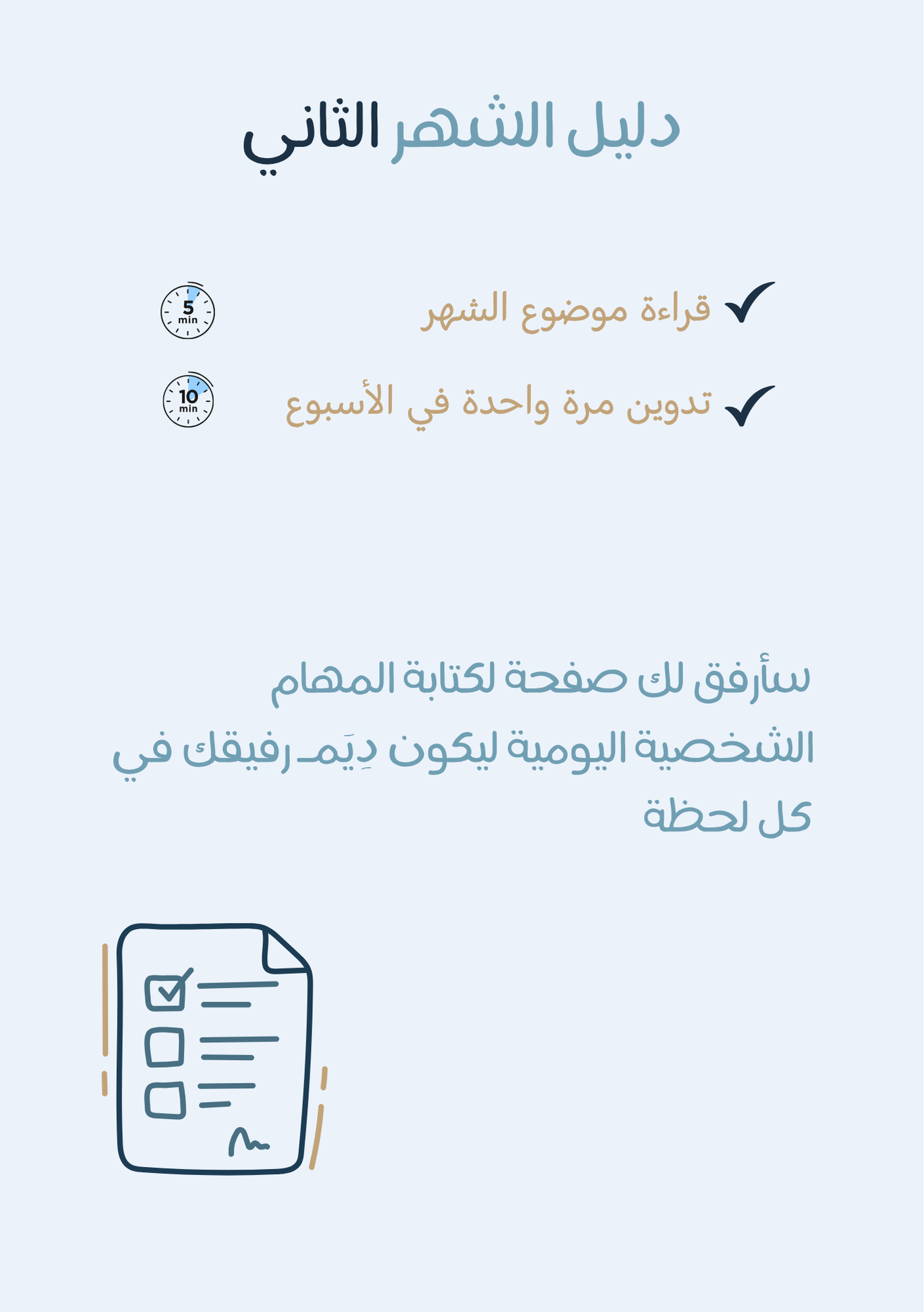 الدليل الشهري للاستخدام